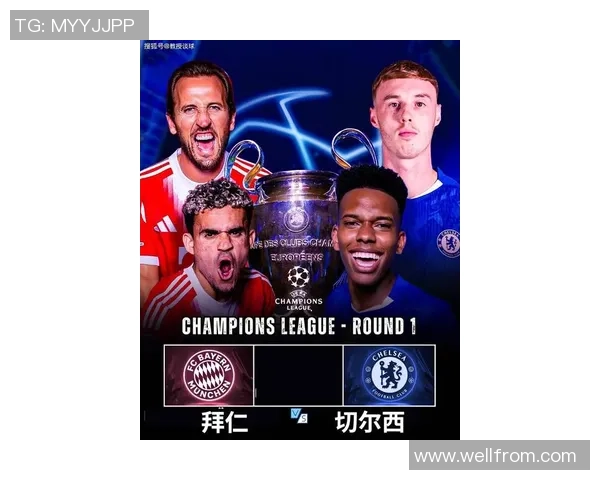 今晚切尔西对阵拜仁的比赛分析与胜负预测展望