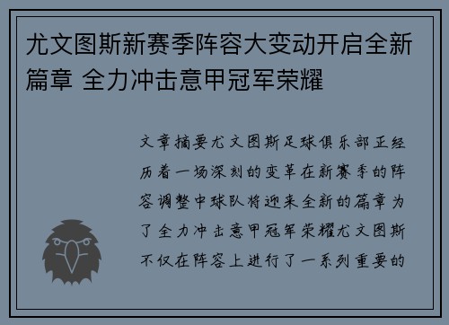 尤文图斯新赛季阵容大变动开启全新篇章 全力冲击意甲冠军荣耀