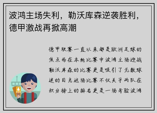 波鸿主场失利，勒沃库森逆袭胜利，德甲激战再掀高潮