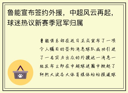 鲁能宣布签约外援，中超风云再起，球迷热议新赛季冠军归属