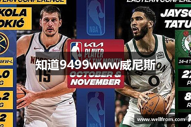 知道9499www威尼斯